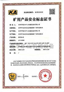 JZ系列鑿井絞車---非煤礦用產(chǎn)品安全證書